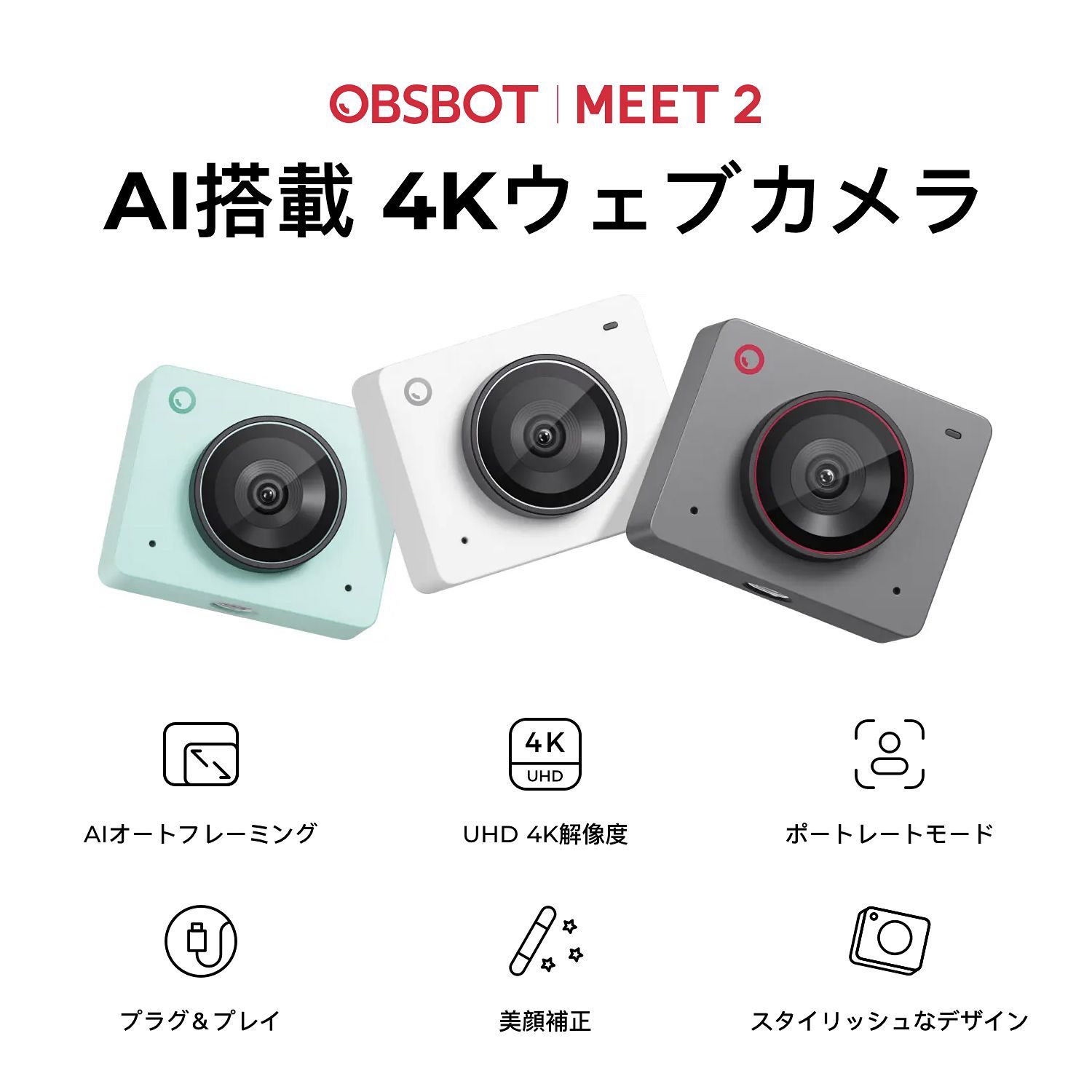OBSBOT MEET SE 1080P Webカメラ（クラウドホワイト） OBSBOT MEET SE