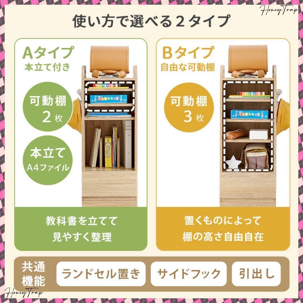 ランドセルラック