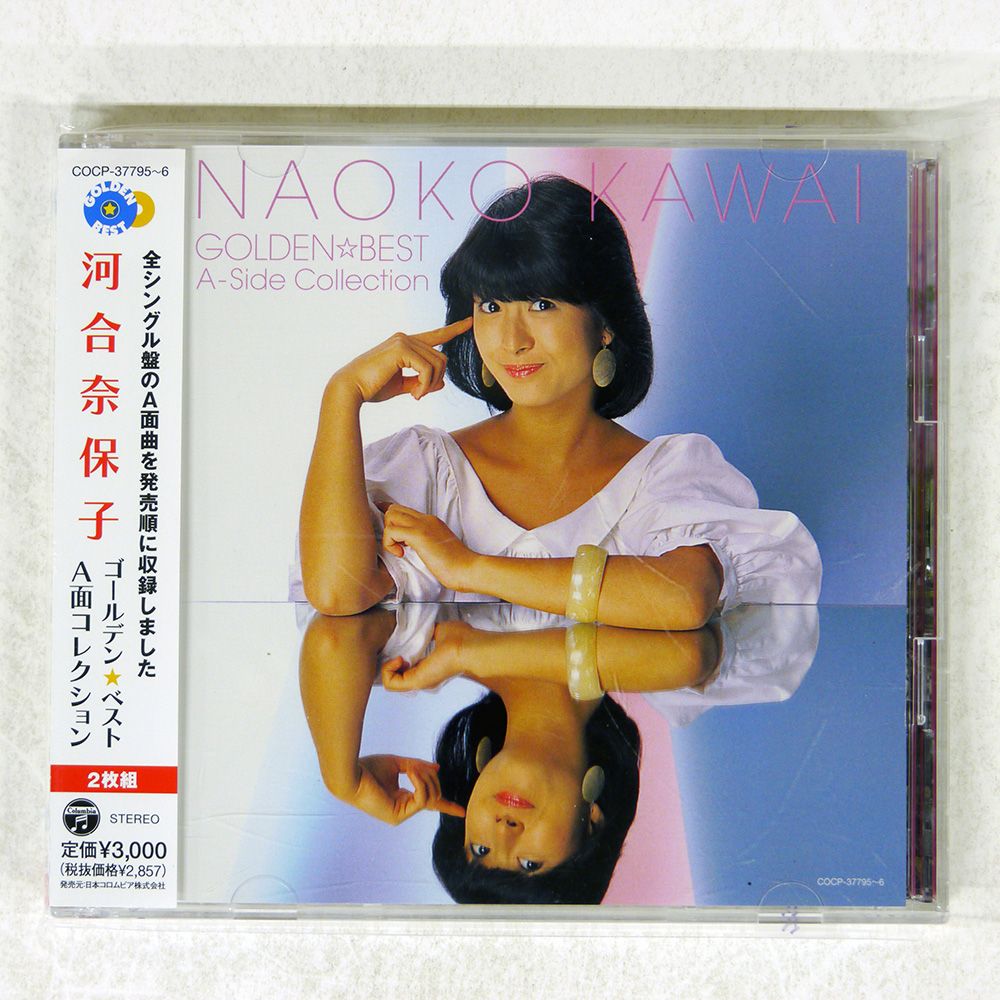 2 ゴールデンベスト 河合奈保子 CD 2点セット A面 B面コレクション 河合奈保子 GOLDEN BEST B-Side Collection 新品⑤ - メルカリ