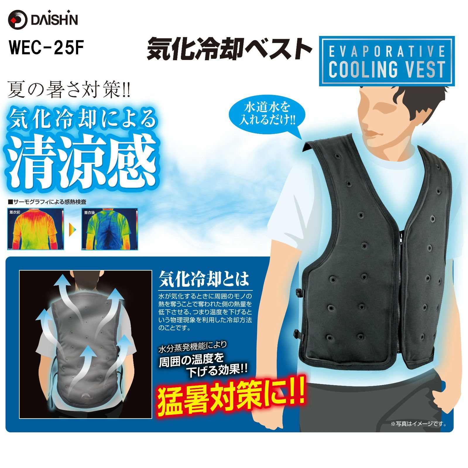 暑さ対策・冷却グッズ DAISHIN THERMO CONTROL VEST Amazon | [DAISHIN] 2024 年 冷暖切替えベスト ULTRA