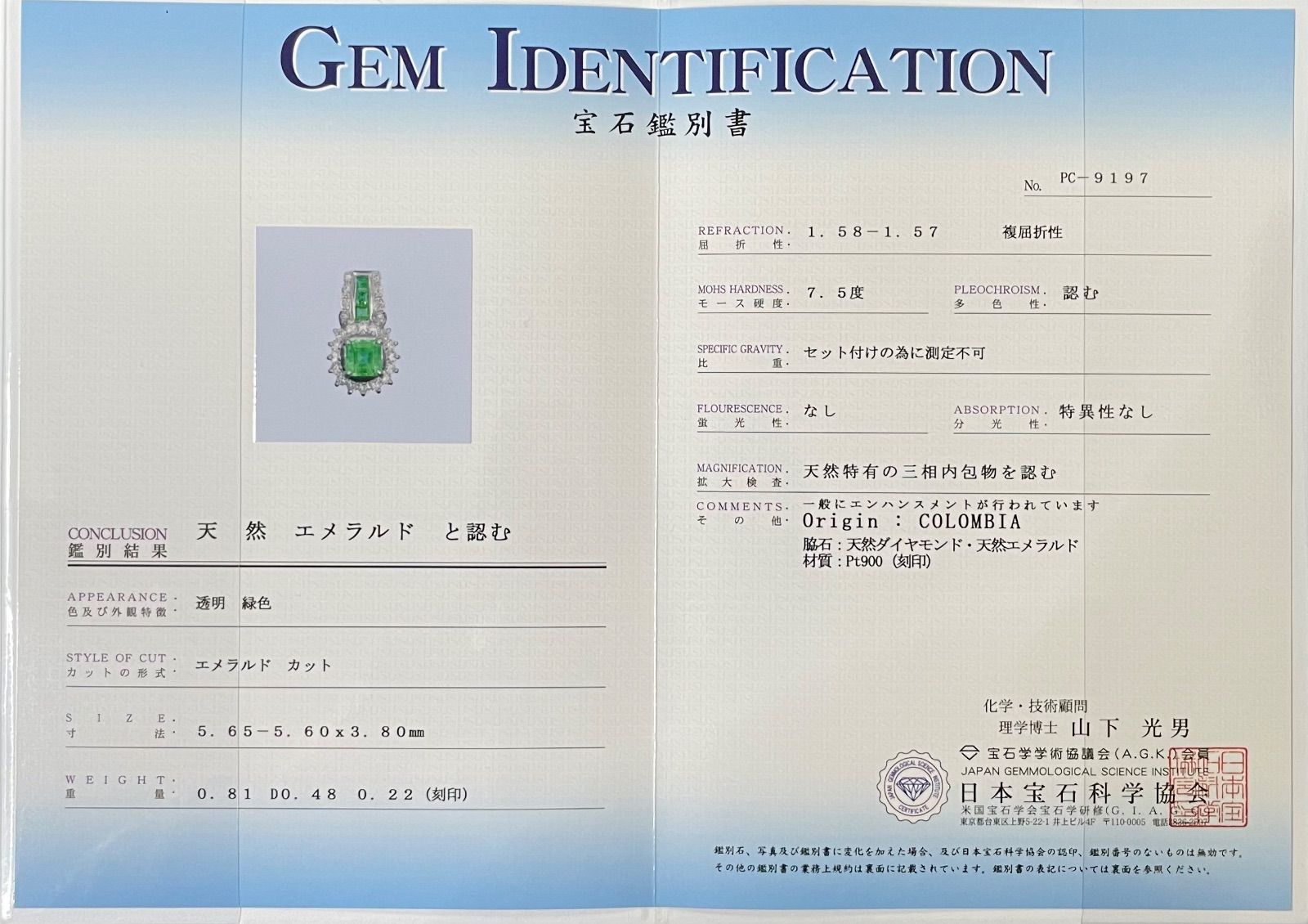 エメラルド1.03ct D