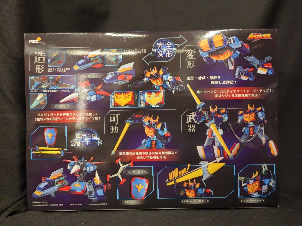 POSE+メタルシリーズ 宇宙戦士バルディオス 未開封 フィギュア ゲーム