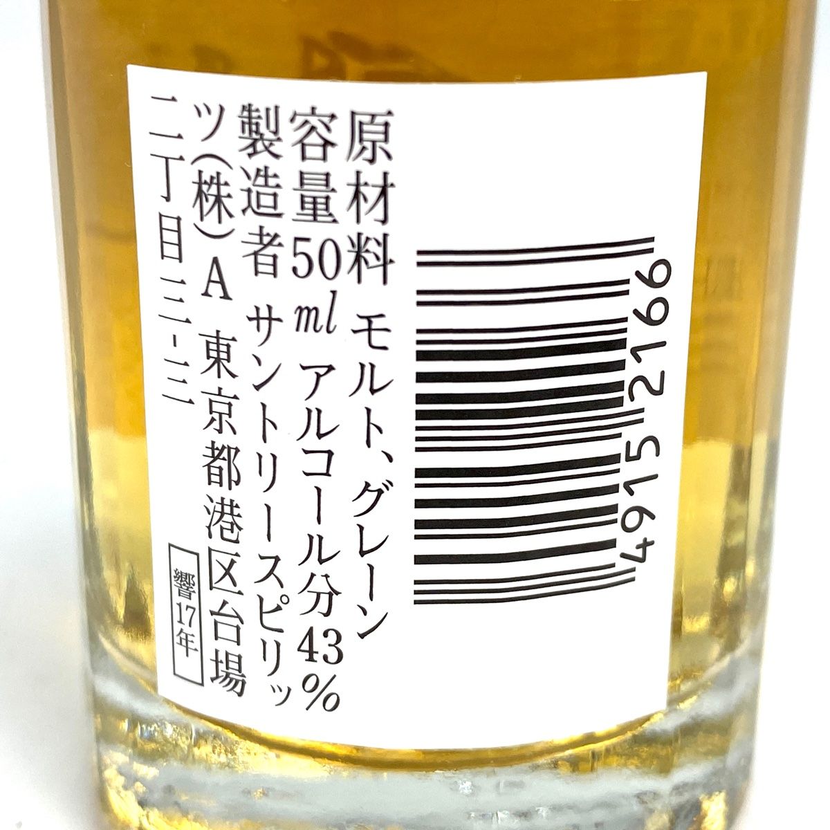 【新品未開封】【響マーク】白州　12年　シングルモルト表記　ミニボトル　50ml 東京都内限定お届け】 2本 サントリー SUNTORY 響 17年 ミニ
