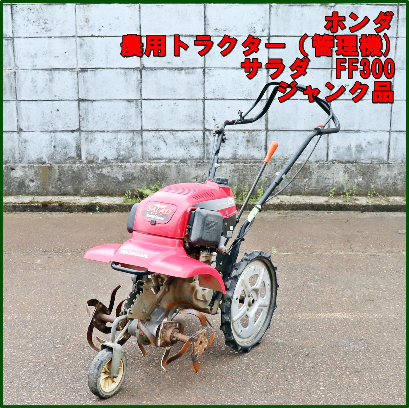 ホンダ 管理機 FF300 ジャンク Yahoo!オークション (農業機械)の