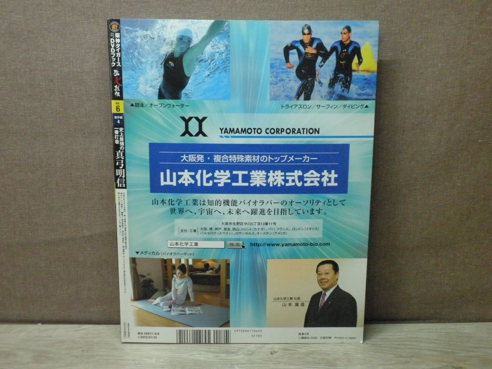 阪神タイガースDVDブック Vol.6 真弓明信 ※DVD未開封 - メルカリ 阪神タイガースDVDブック Vol.6 真弓明信 ※DVD未開封 - メルカリ
