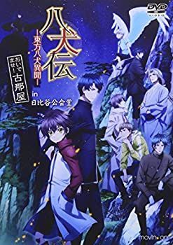 小売業者 【】(未使用・未開封品)「八犬伝-東方八犬異聞-」おいでませ!古那