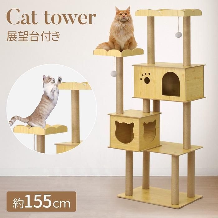 大好評☆キャットタワー 木製 据え置き 木 スリム おしゃれ シンプル ネコタワー 据え置き型 爪とぎ 麻縄 コンパクト 省スペース ネコ 猫 多頭