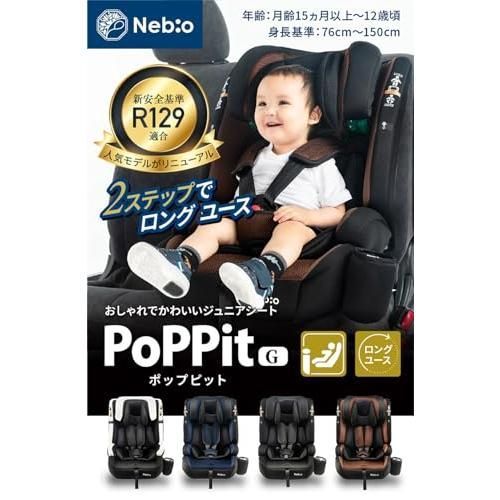 Nebio ネビオジュニアシート 長く使える 洗え
