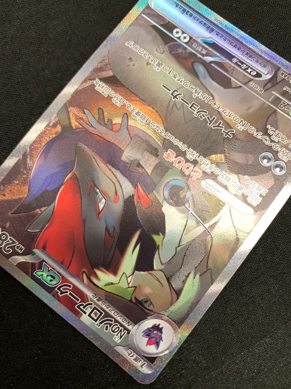 ポケモンカードゲーム ポケカ Nのゾロアークex SAR SV9-127 SV9