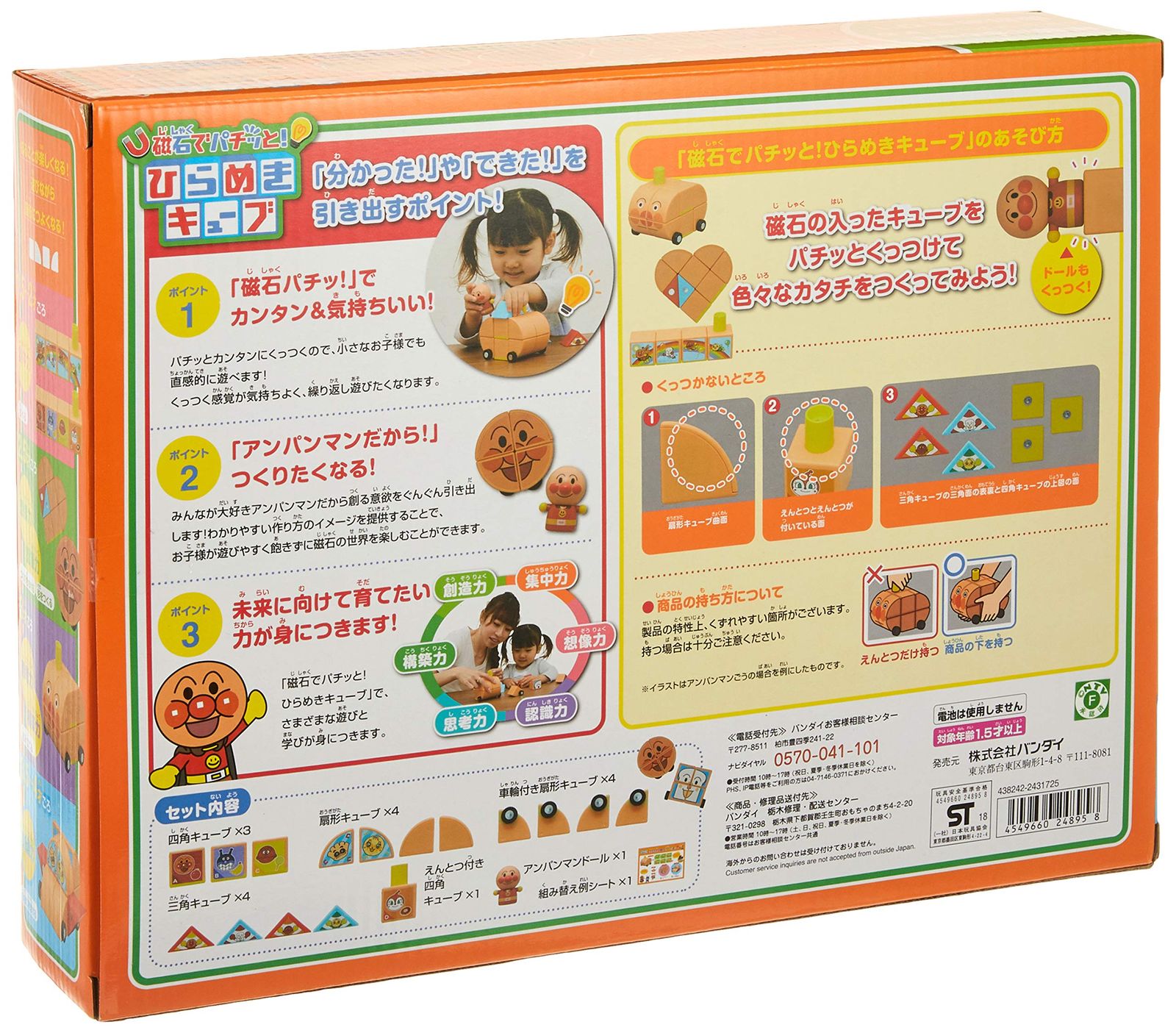 磁石でパチッと! ひらめきキューブ