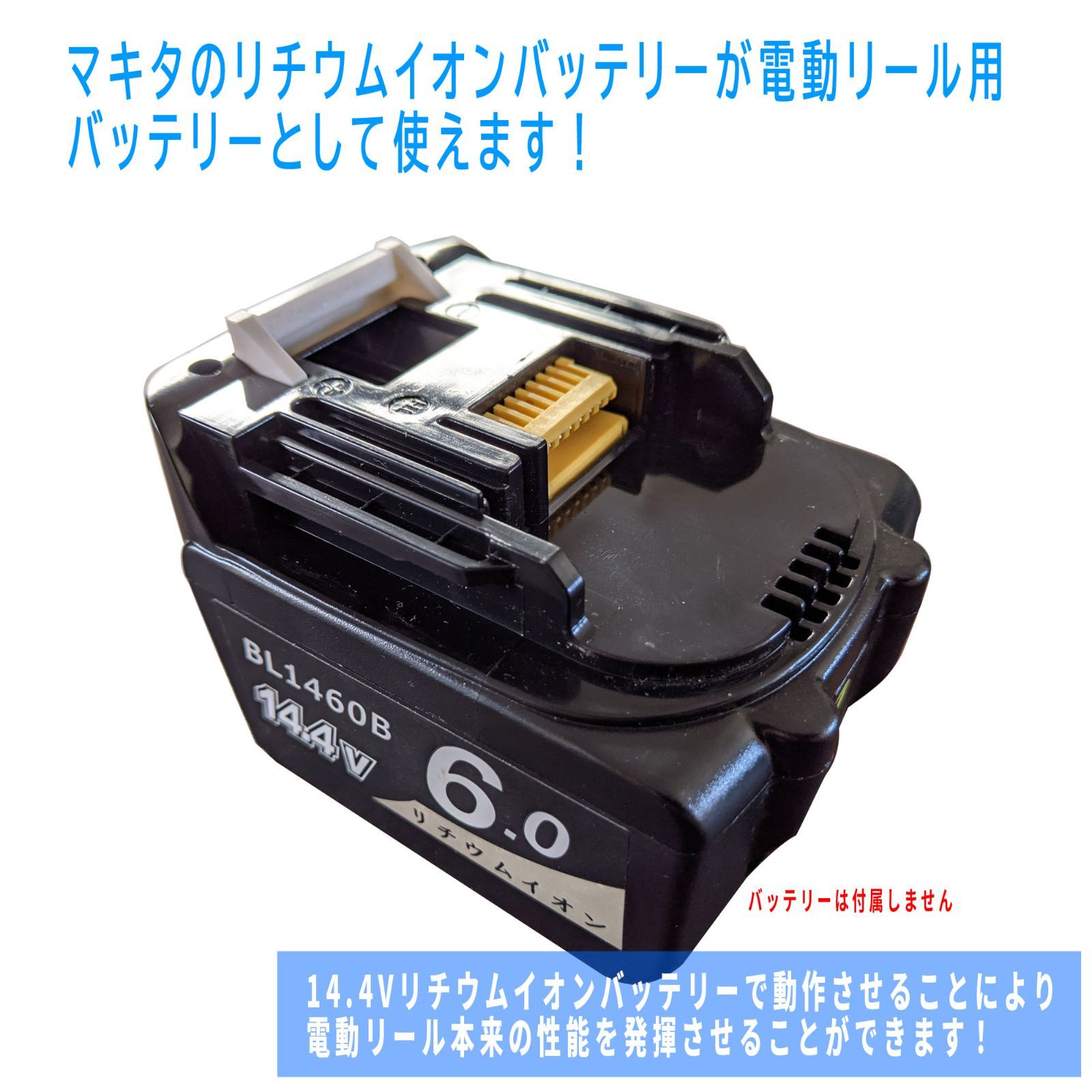 電動リール　防水バッテリーボックス　マキタ18V 14.4V