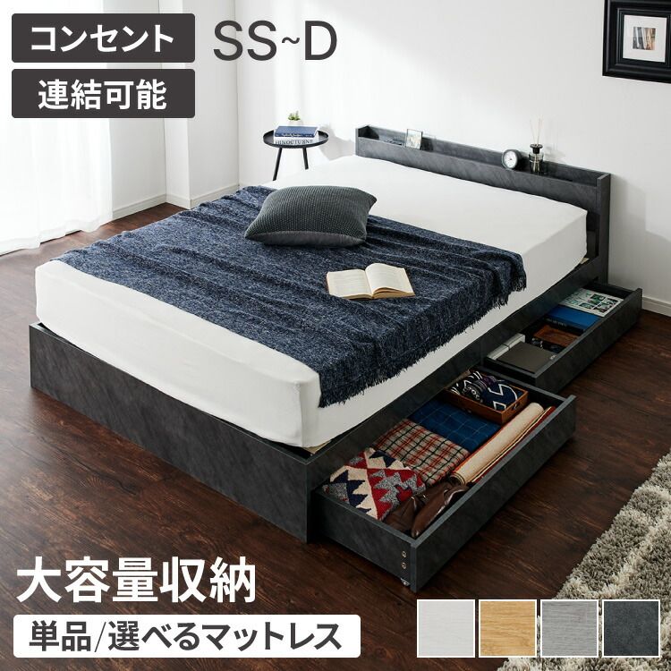 ストーングレー|ポケットコイル20cm|セミシングル|ホワイト 連結金具付き 収納ベッド セミシングル シングル セミダブル ダブル ベッド 収納付き ベッドフレーム 2口コンセント付き 連結ベッド すのこベッド 宮棚 引き出し付きベッド フレーム単品 マ