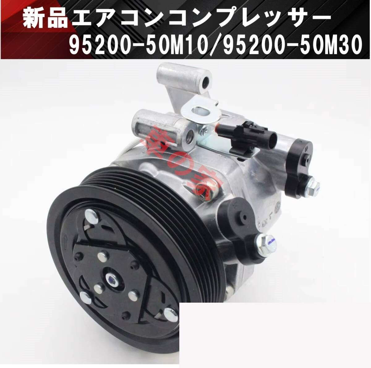 スズキ HA35S ＭＲワゴン用 エアコンコンプレッサー 95200-50M30 95200-50MB0 95201-50M10 エアコンプレッサー エアコン