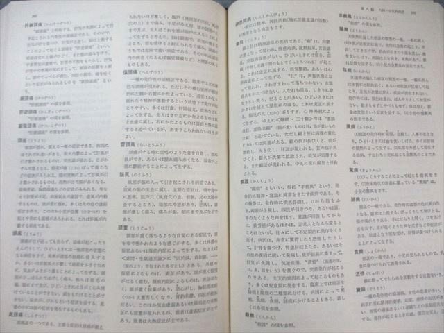本 中国語辞典 ⁄ 漢方用語大辞典 創医会学術部 通販 - 中国漢方医語