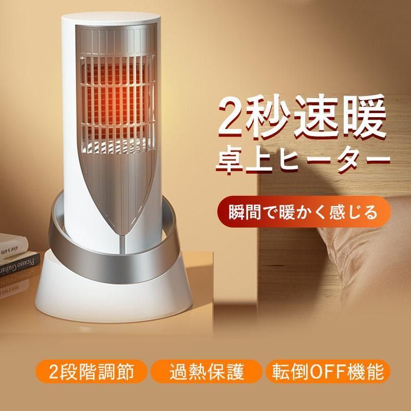 セラミックヒーター 小型 速暖 省エネ おしゃれ ヒーター 足元 ミニセラミックヒーター オフィス 羽なし 軽量 2段階切替 転倒自動OFF 過熱保護