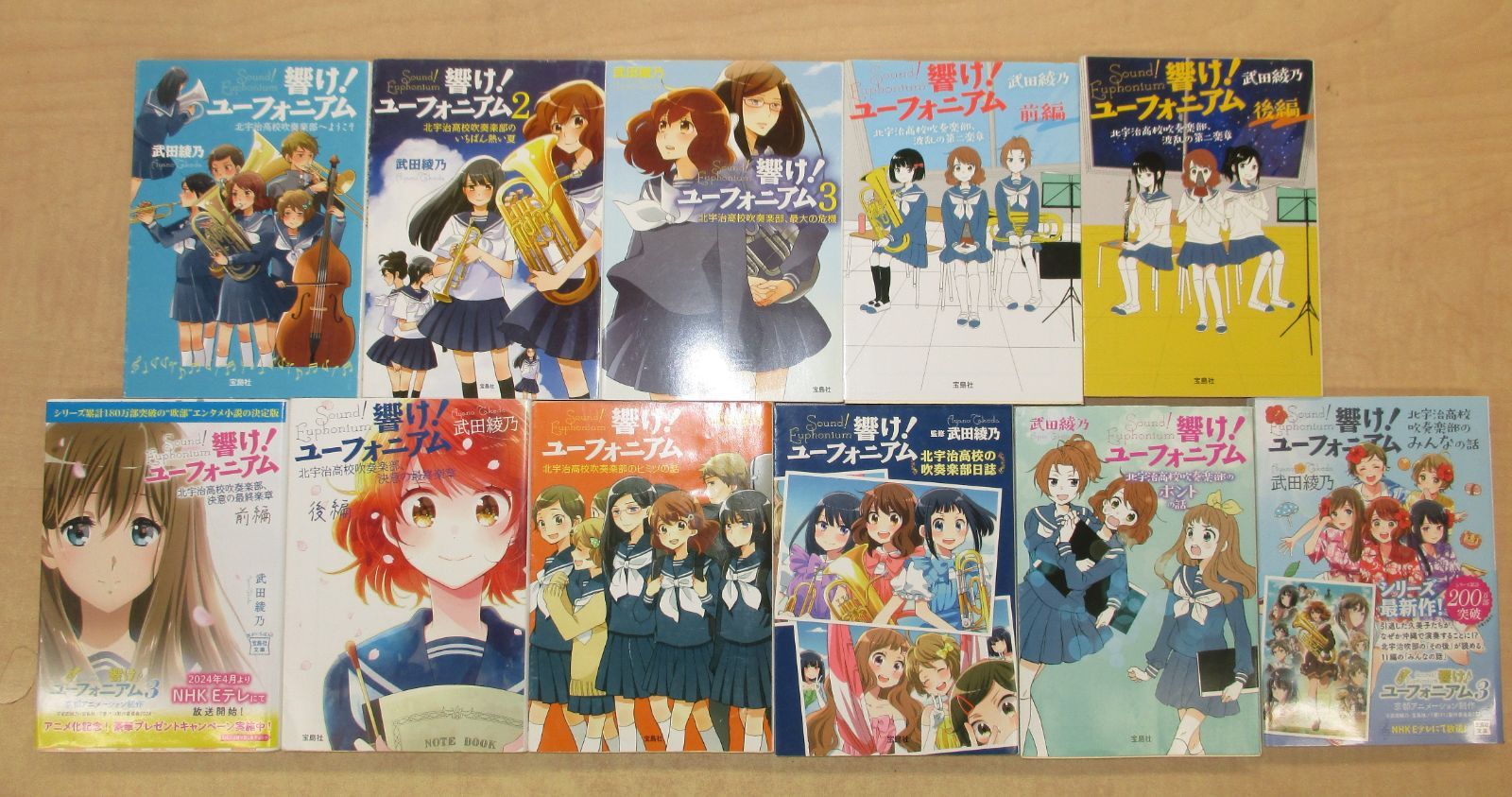 【新品】響け!ユーフォニアム シリーズ 文庫本 11冊セット 武田綾乃 宝島社 響け！ユーフォニアム シリーズ 1-11巻セット 文庫 宝島社