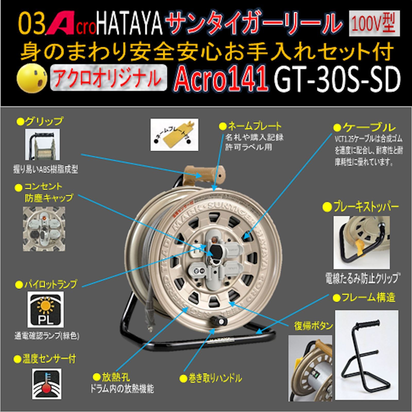 Acro141&HATAYAサンタイガーリールGT30S-SD-03-