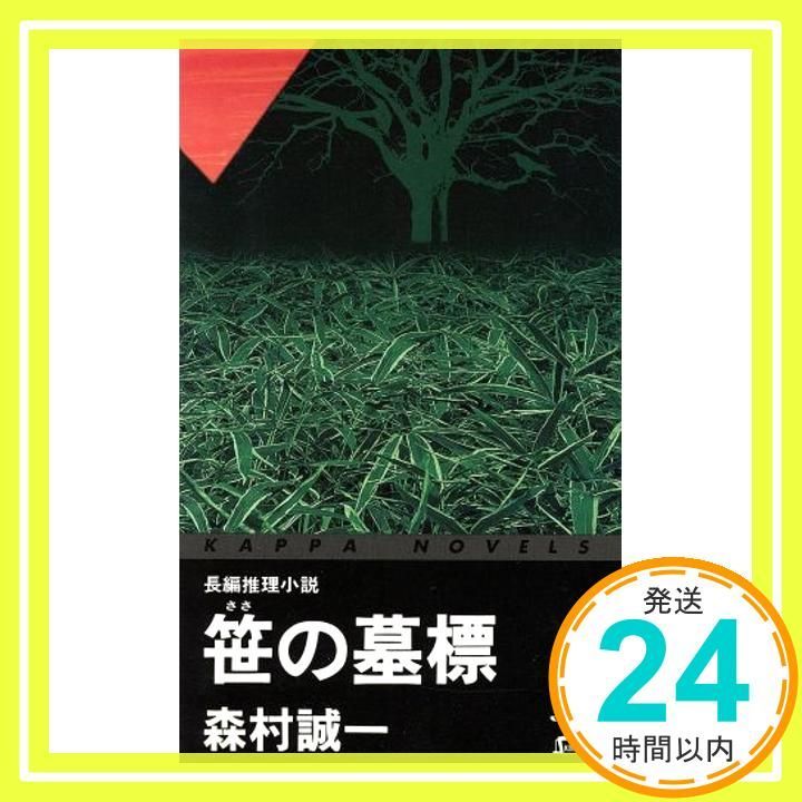 【森村誠一】79冊セット Amazon.co.jp: a0481 DVD Vol.1 + Vol.2 セット 森村誠一の終着