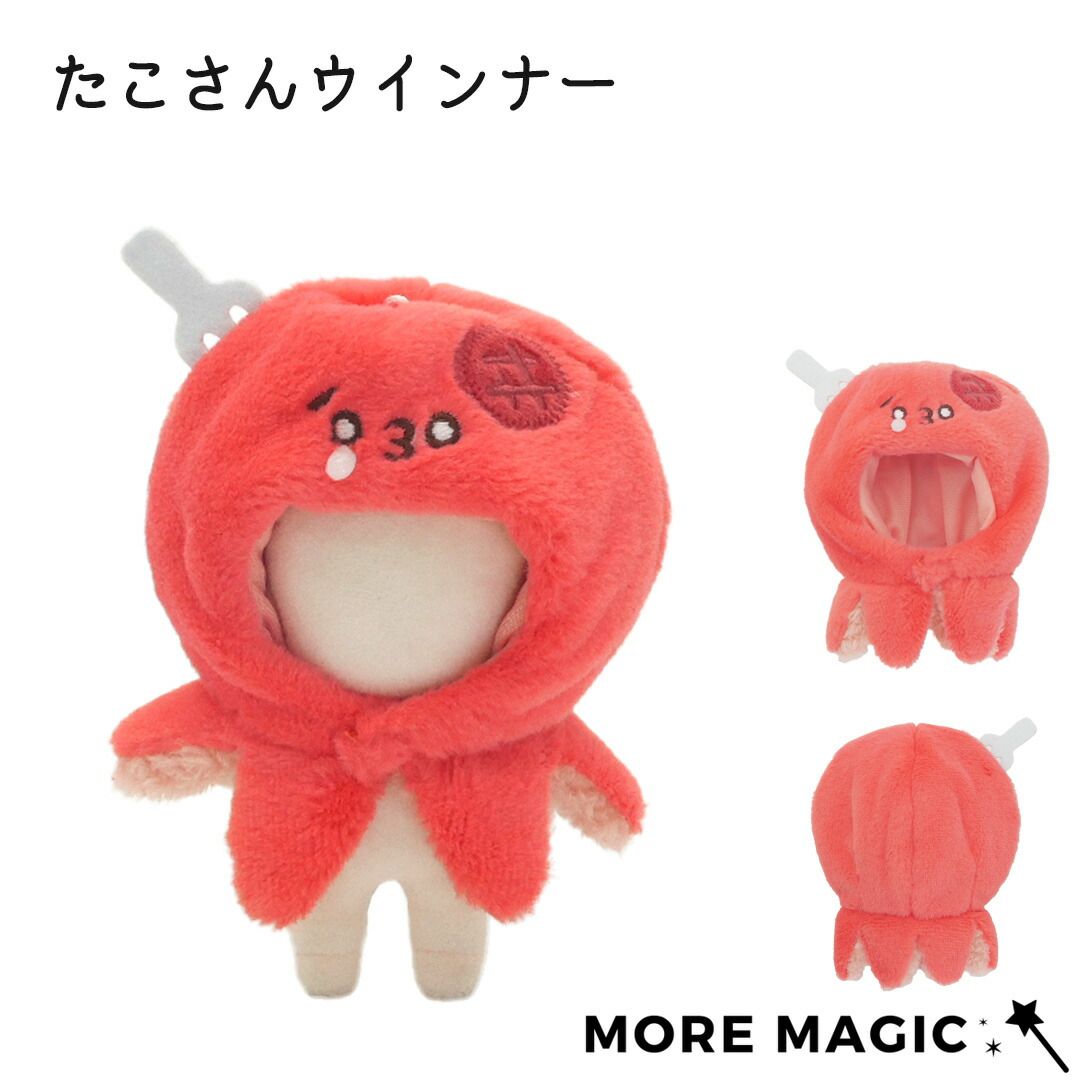 【コダ様】 タコさんウインナーの着ぐるみコスチューム ぬい服 コダ様】 タコさんの着ぐるみコスチューム ぬい服 楽天市場