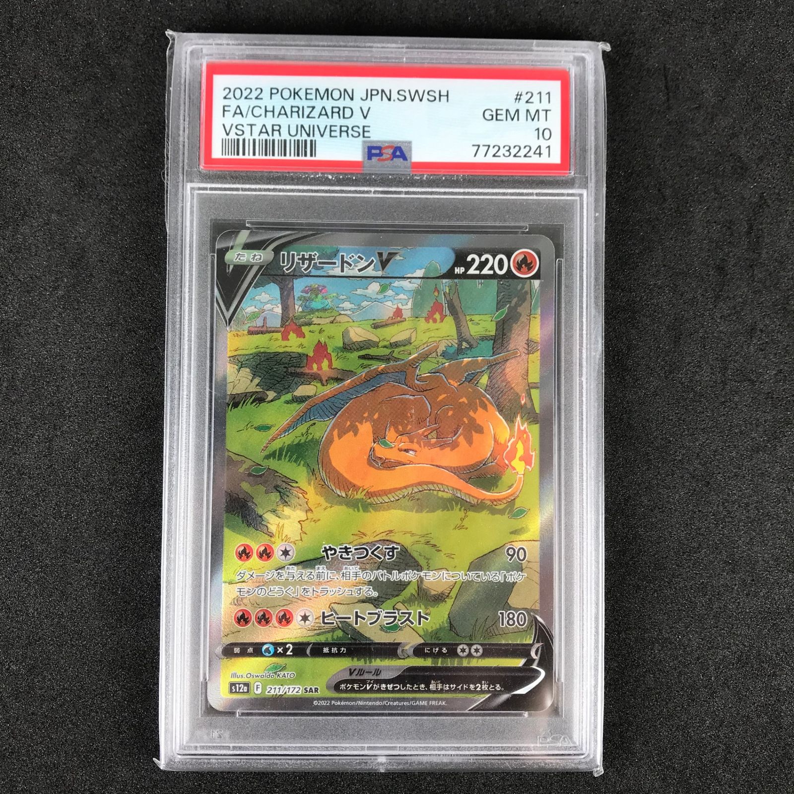 ポケモンカードゲーム 211/172/S12A/B リザードンV SAR スペシャル