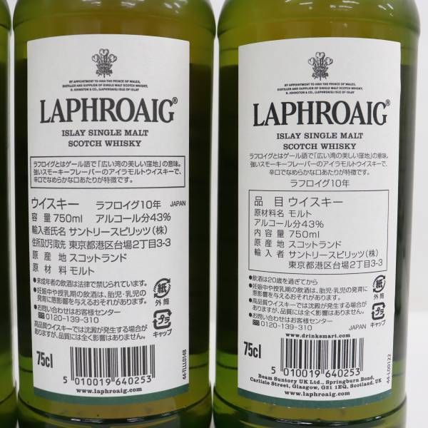 3本セット】LAPHROAIG（ラフロイグ）10年 43％ 750ml T23G130037 - お