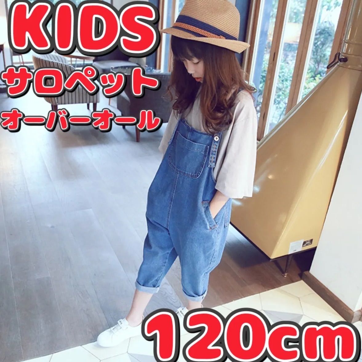 新品/送料込み】デニム サロペット 120ｃｍ ブルー 子供服