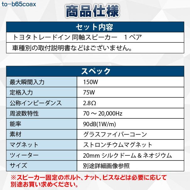 fd-to-b65coax-to10 bB ビービー(20系 H18.01-H28.07 2006.01-2016.07)トヨタ 6.5インチ  17cmスピーカー カプラーON トレードイン( 車 カースピーカー スピーカー カーステレオ カーオーディオ オー - その他