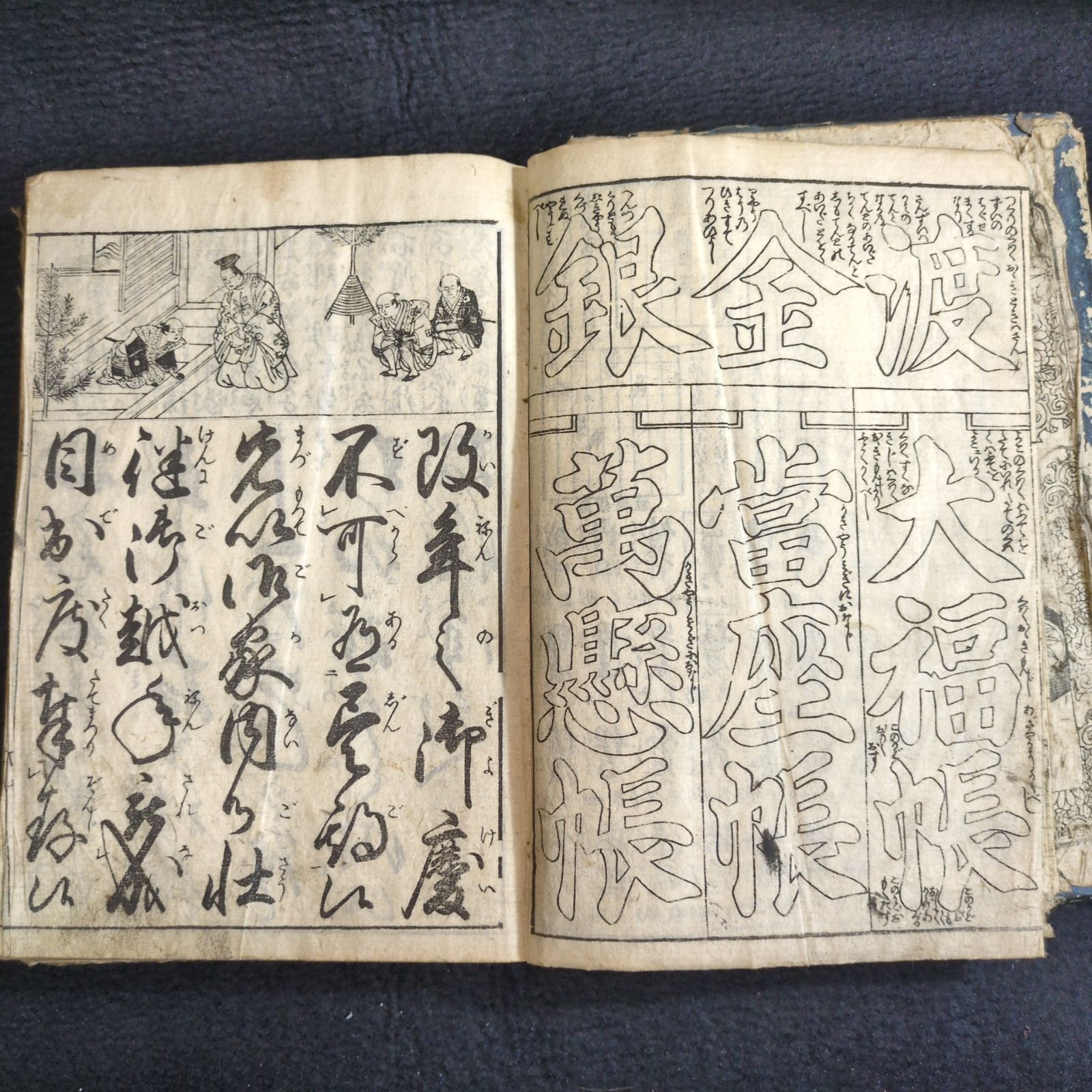 古書　和本　骨董品　浮世絵　時代物 絵入 往来物◇筆玉用文万宝鑑◇寺子屋 手本 文章 書道 江戸