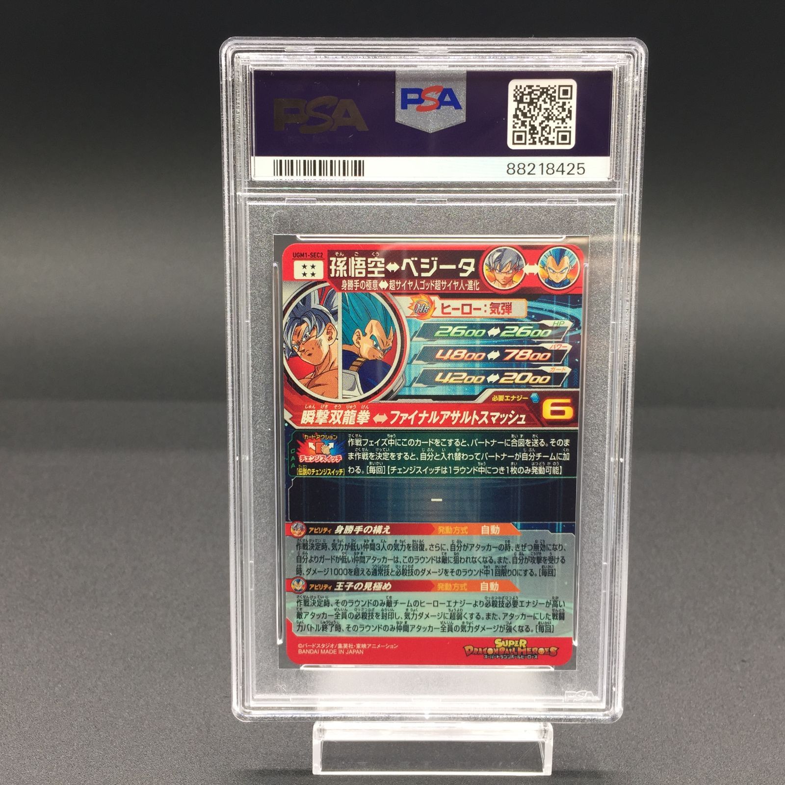 ugm1-sec2 孫悟空　psa10 PSA10 孫悟空 UGM1-SEC2 ドラゴンボールヒーローズ - メルカリ