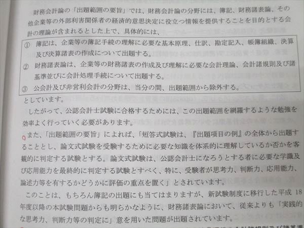 資格合格クレアール 公認会計士講座 財務会計論 財務諸表論 応用講義/実力養成問題集等2024年合格目標 状態良4冊 032S4D 資格合格クレアール 公認会計士講座 財務会計論 財務諸表論 基礎