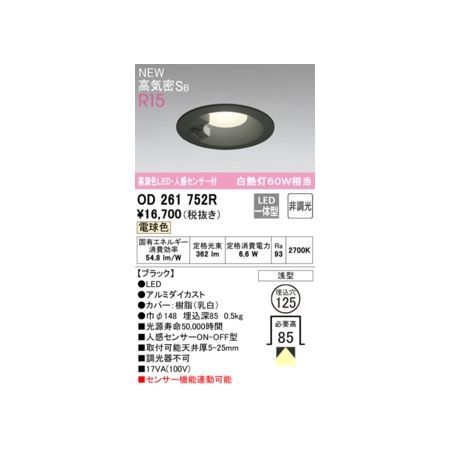 7営業日以内発送 オーデリック ODELIC OD261752R LEDダウンライト 沖縄離島販売不可