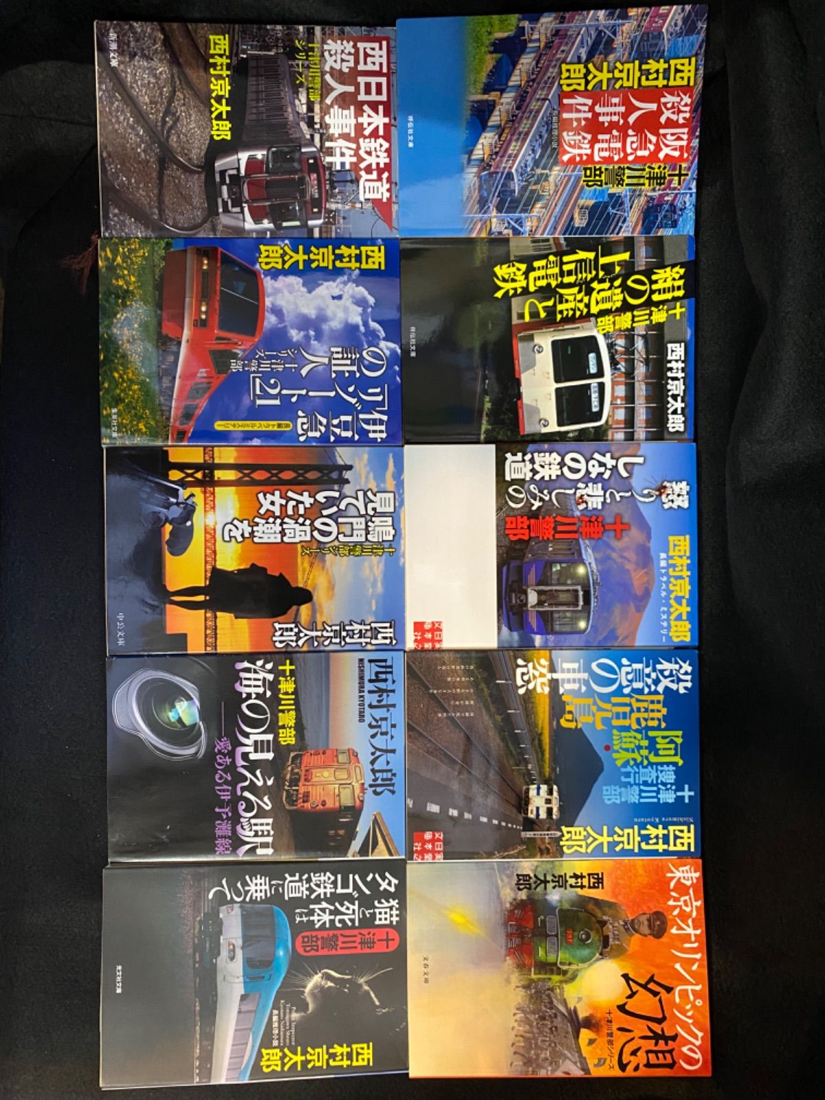 17冊セット】「西村京太郎 トラベルミステリー 17冊セット