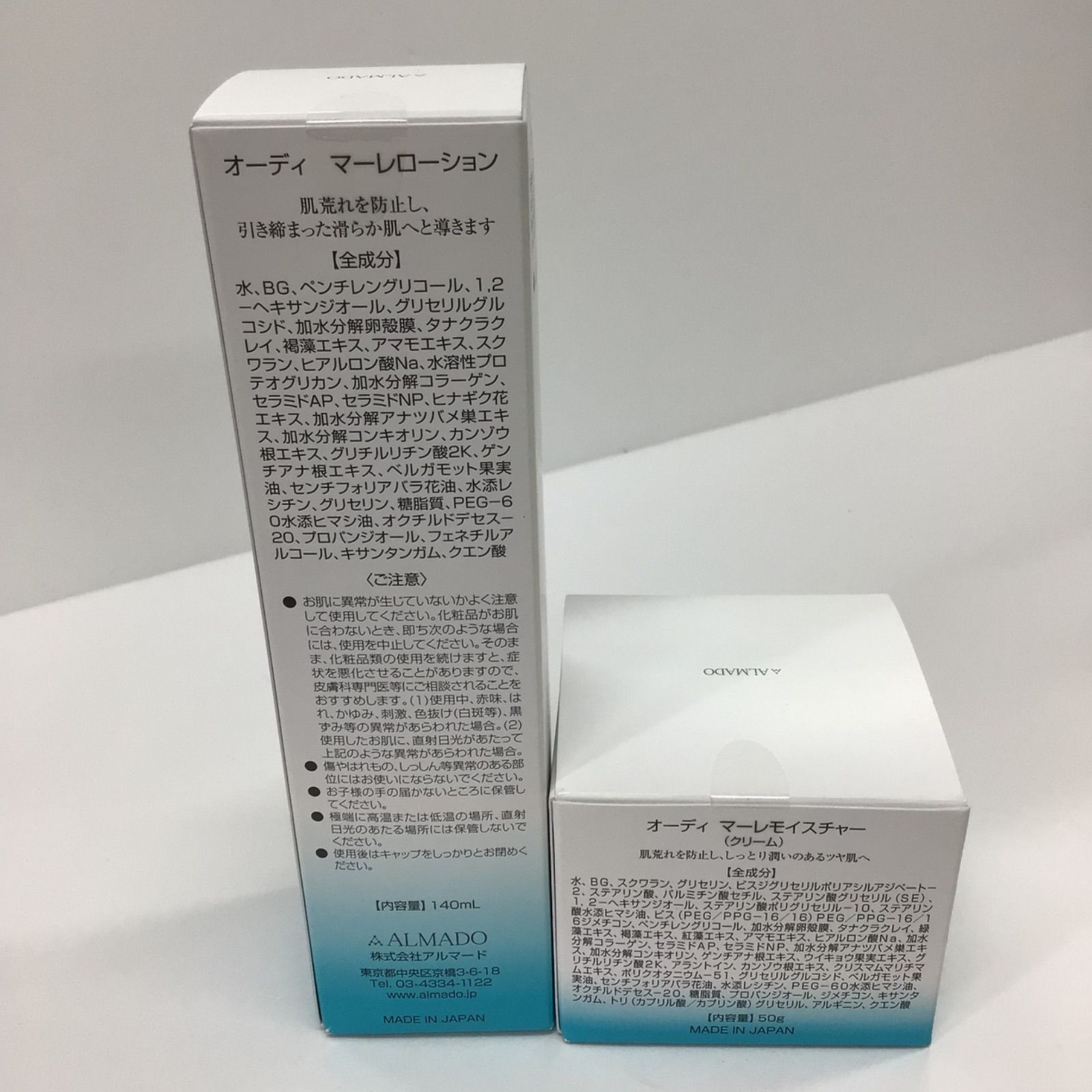 オーディ アルマード マーレローション モイスチャー (旧)の公式商品