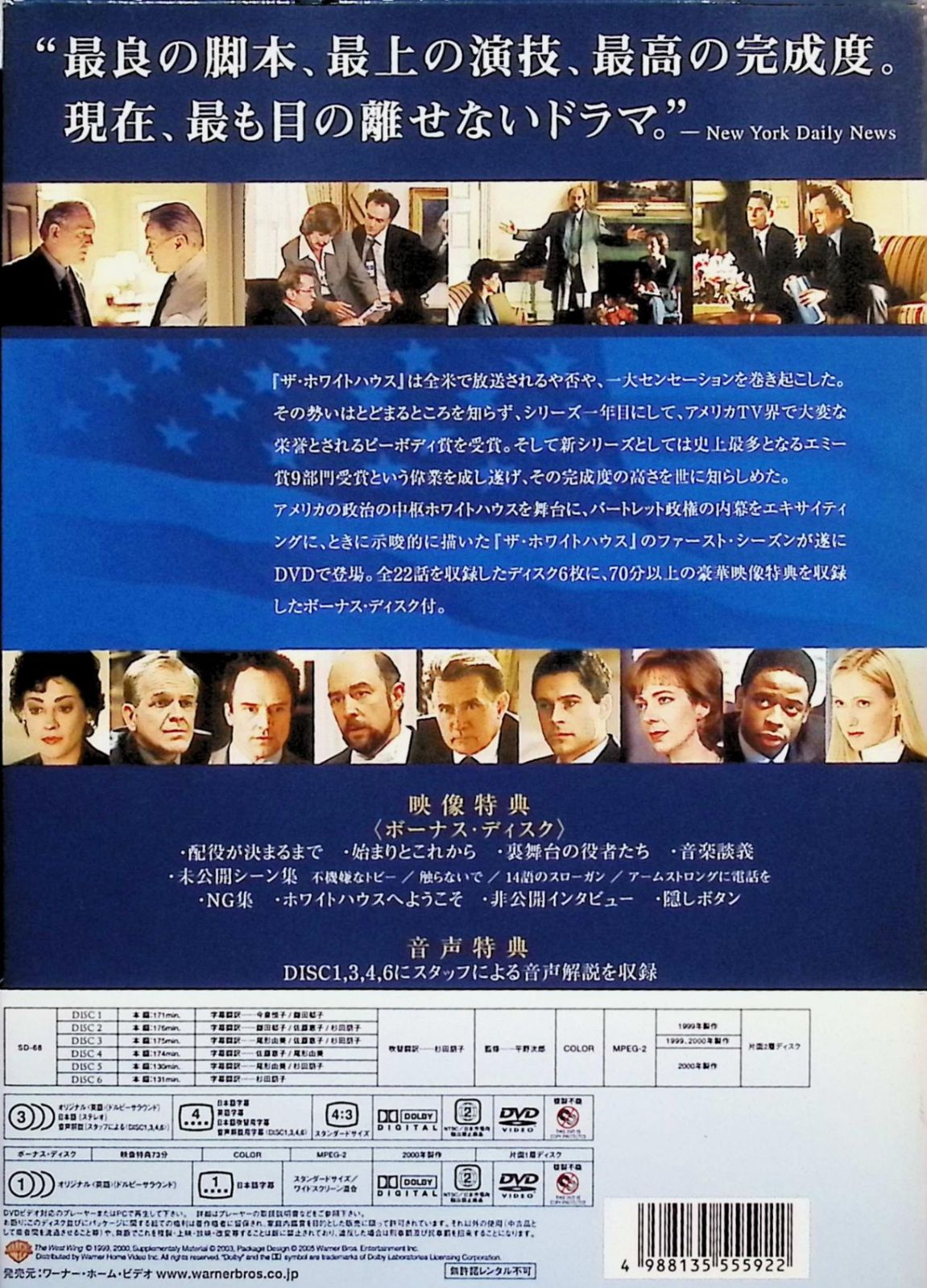 ザ・ホワイトハウス ― ファースト・シーズン コレクターズ ボックス