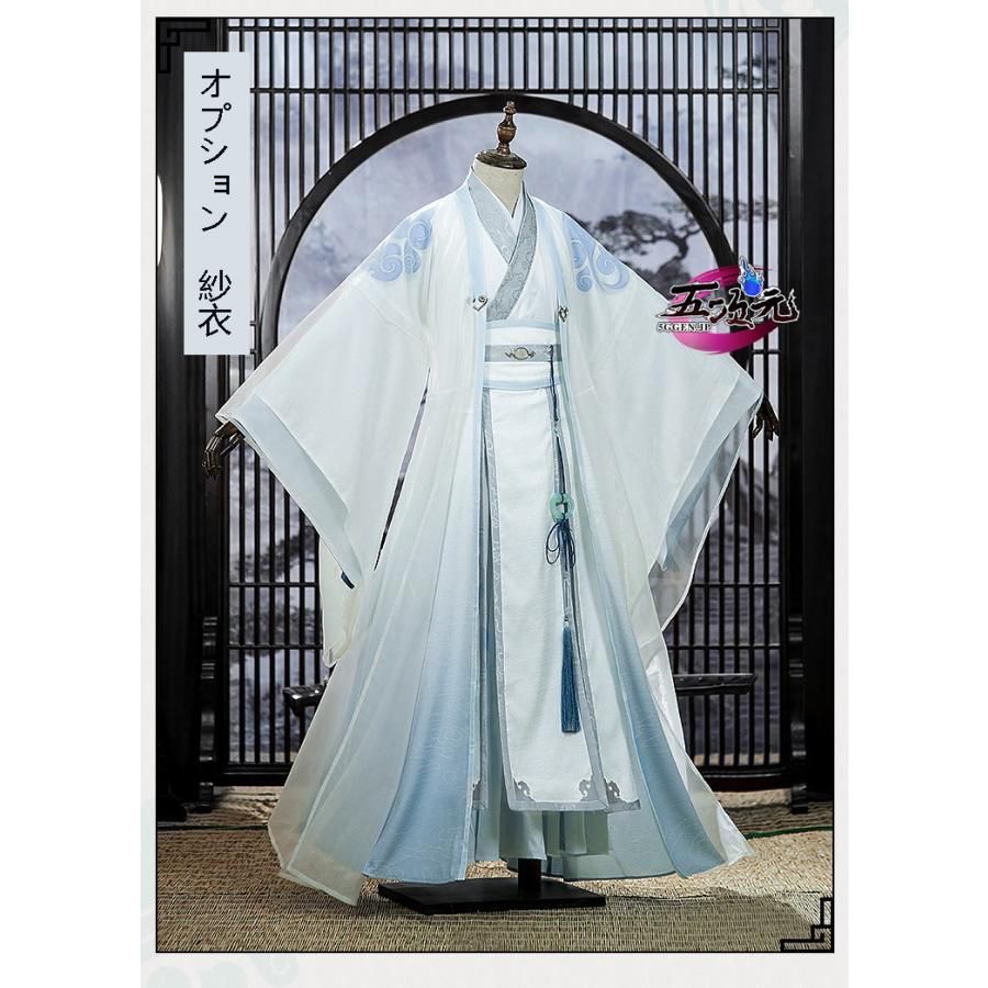 【コスプレ】魔道祖師 公式衣装 猫屋 藍思追 藍景儀 猫屋小舗 魔道祖師 公式衣装 コスプレ 藍思追 藍景儀 ※ウィッグ
