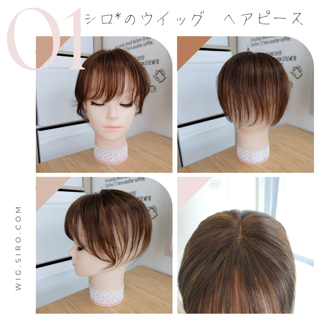 人毛レミー100%ヘアピース★ブラウン11×12☆20cmリアル植毛　薄毛隠し