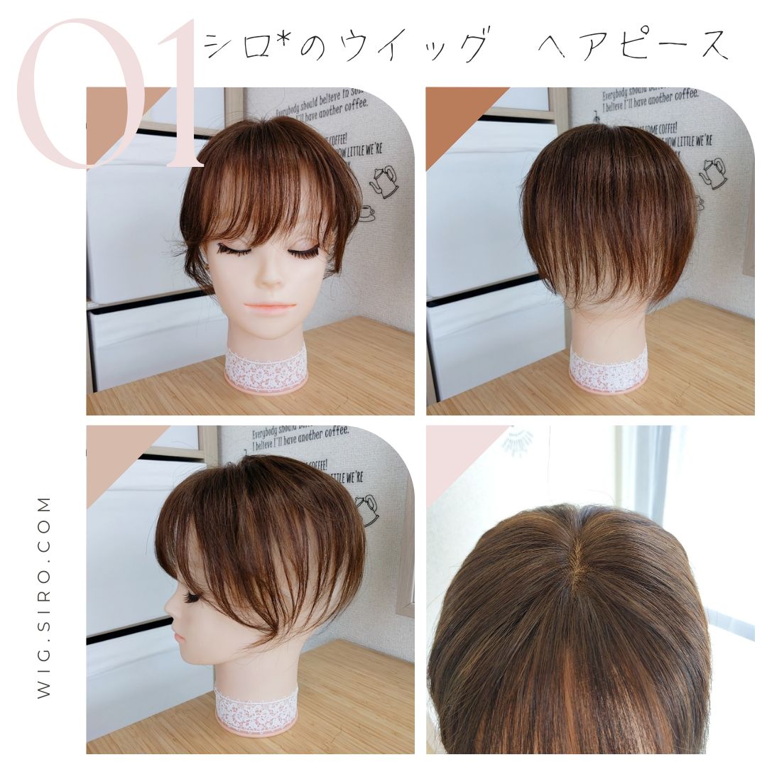 人毛レミー100%ヘアピース☆ブラウン11×12☆20cmリアル植毛 薄毛隠し 