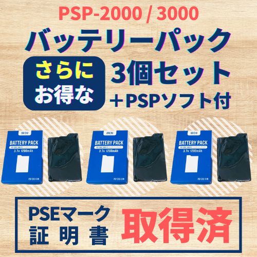 ＜ジャンク品＞PSP-3000 3個セット