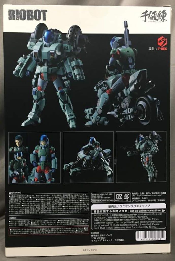 千値練 RIOBOT 機甲創世記モスピーダ VR-052F モスピーダ スティック