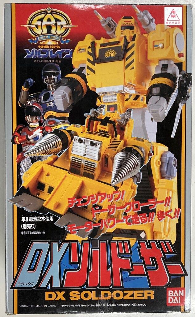 ⚠️新品未使用　特救指令　ソルブレイン　DXソルドーザー　バンダイ バンダイ 特救指令ソルブレイン DXソルドーザー - メルカリ