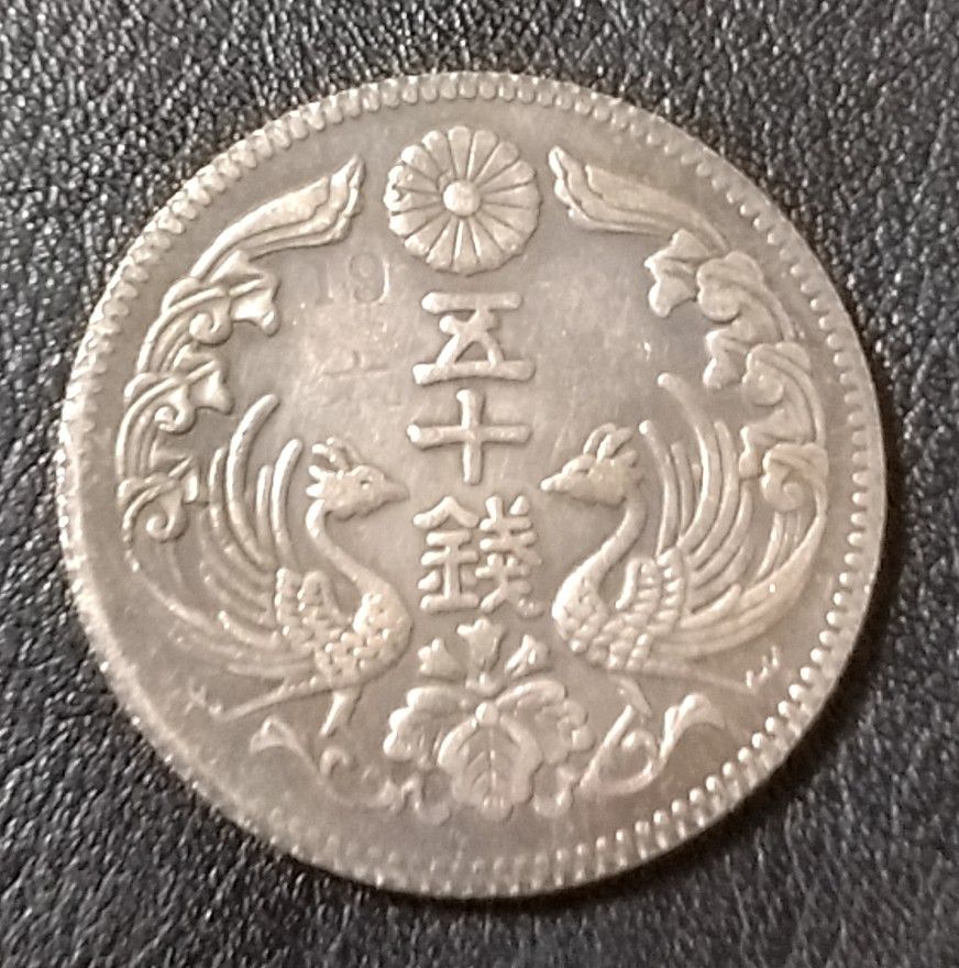 N743 八咫烏（ヤタガラス）50銭 銀貨 非流通 試作貨幣 参考品 - メルカリ