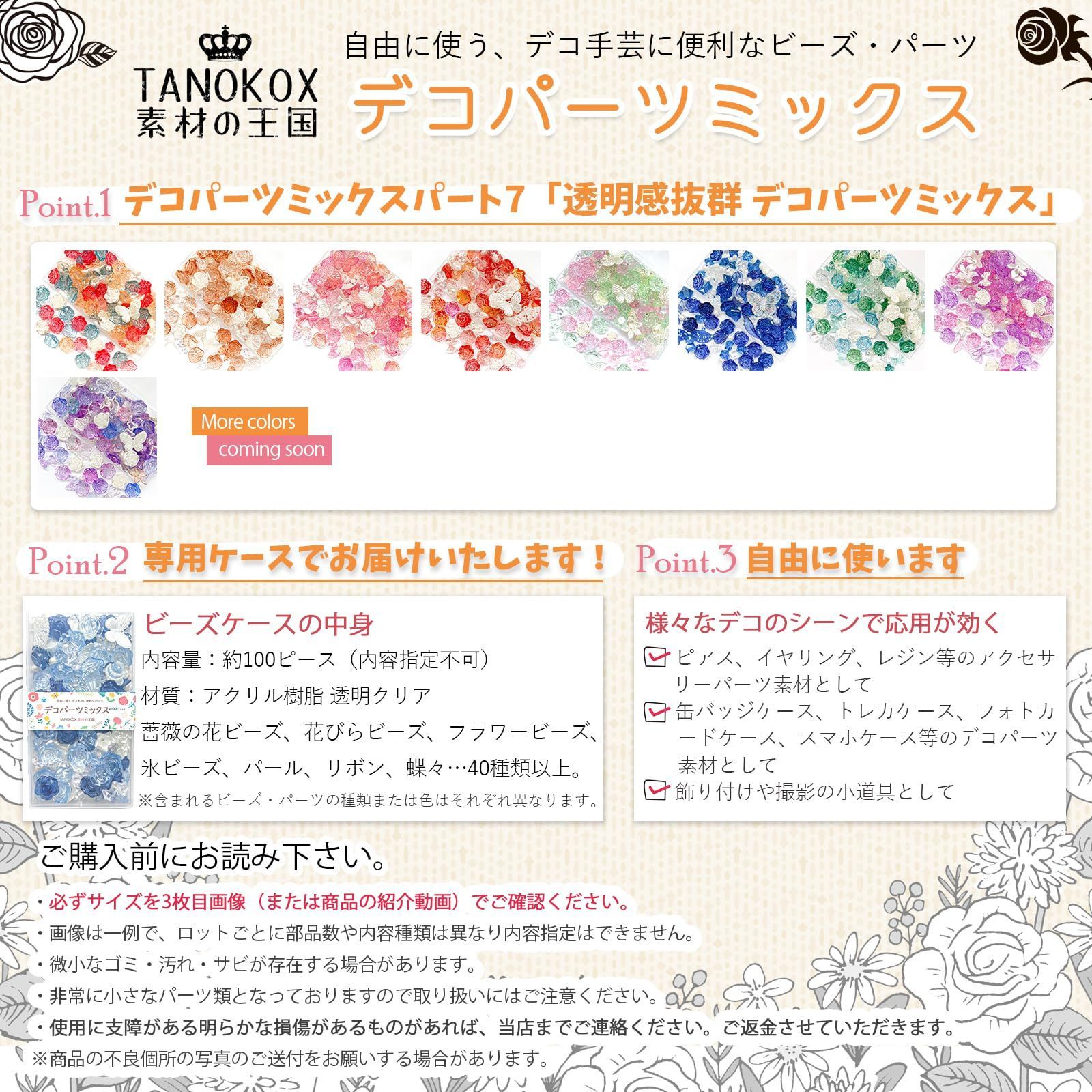 在庫セール】TANOKOX デコパーツ ミックス 約100個 透明 クリア レジンパーツ アクセサリーパーツ デコ素材 透かしパーツ アクリルパーツ  薔薇 手芸 ハンドメイド ホイップデコ トレカデコ 推し活 （ダークブルー） メルカリ