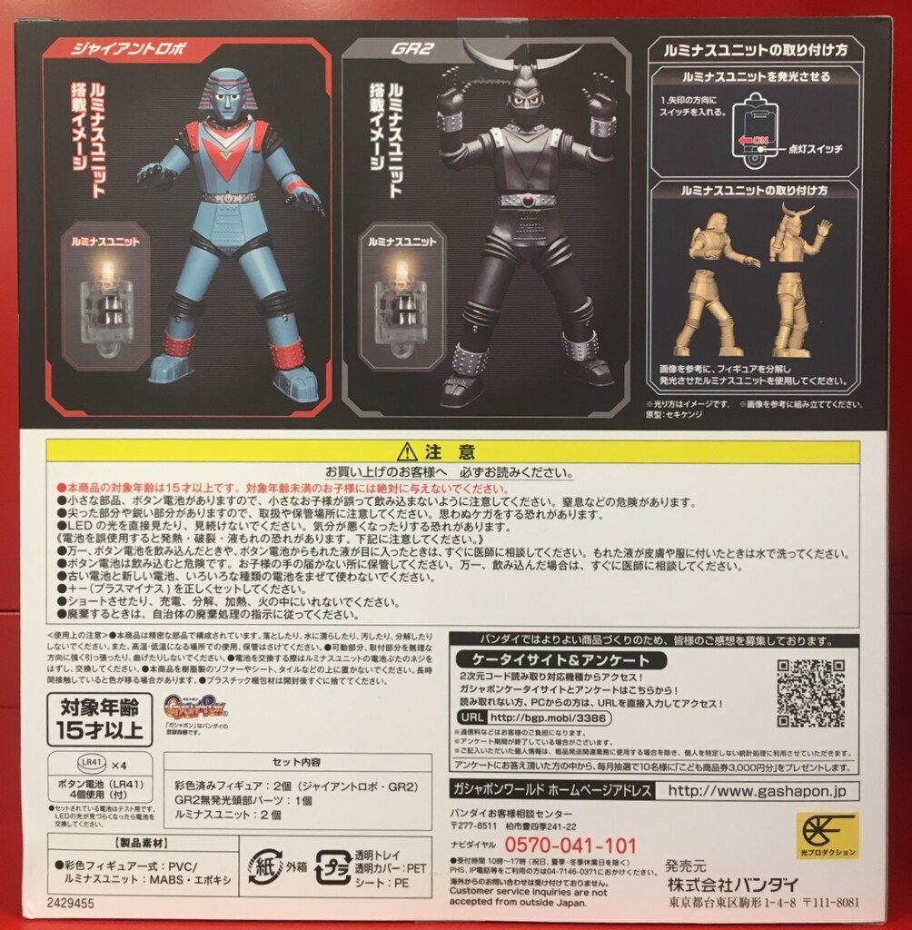 バンダイ ルミナス 東映クラシック ジャイアントロボ