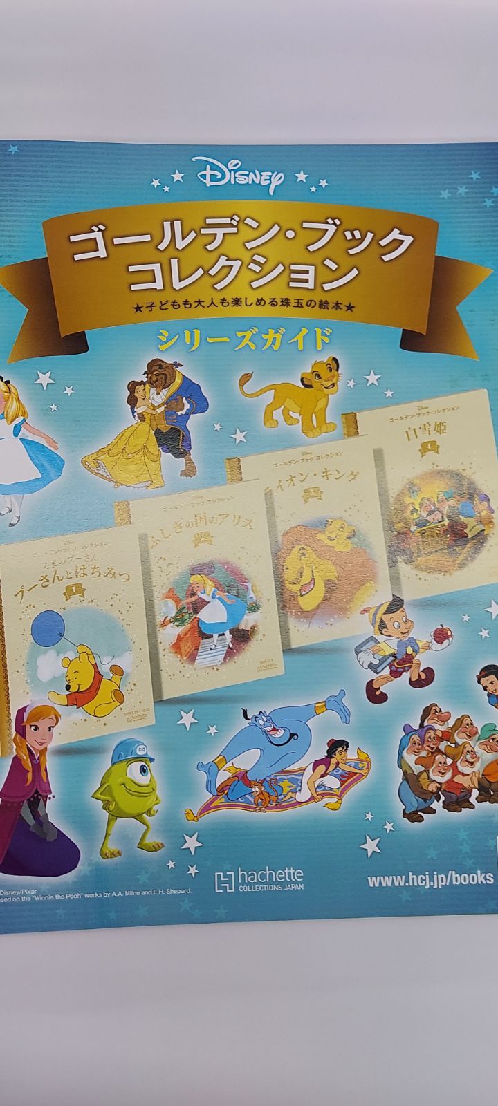 ディズニー ゴールデンブックコレクション」 1巻〜149巻 セット