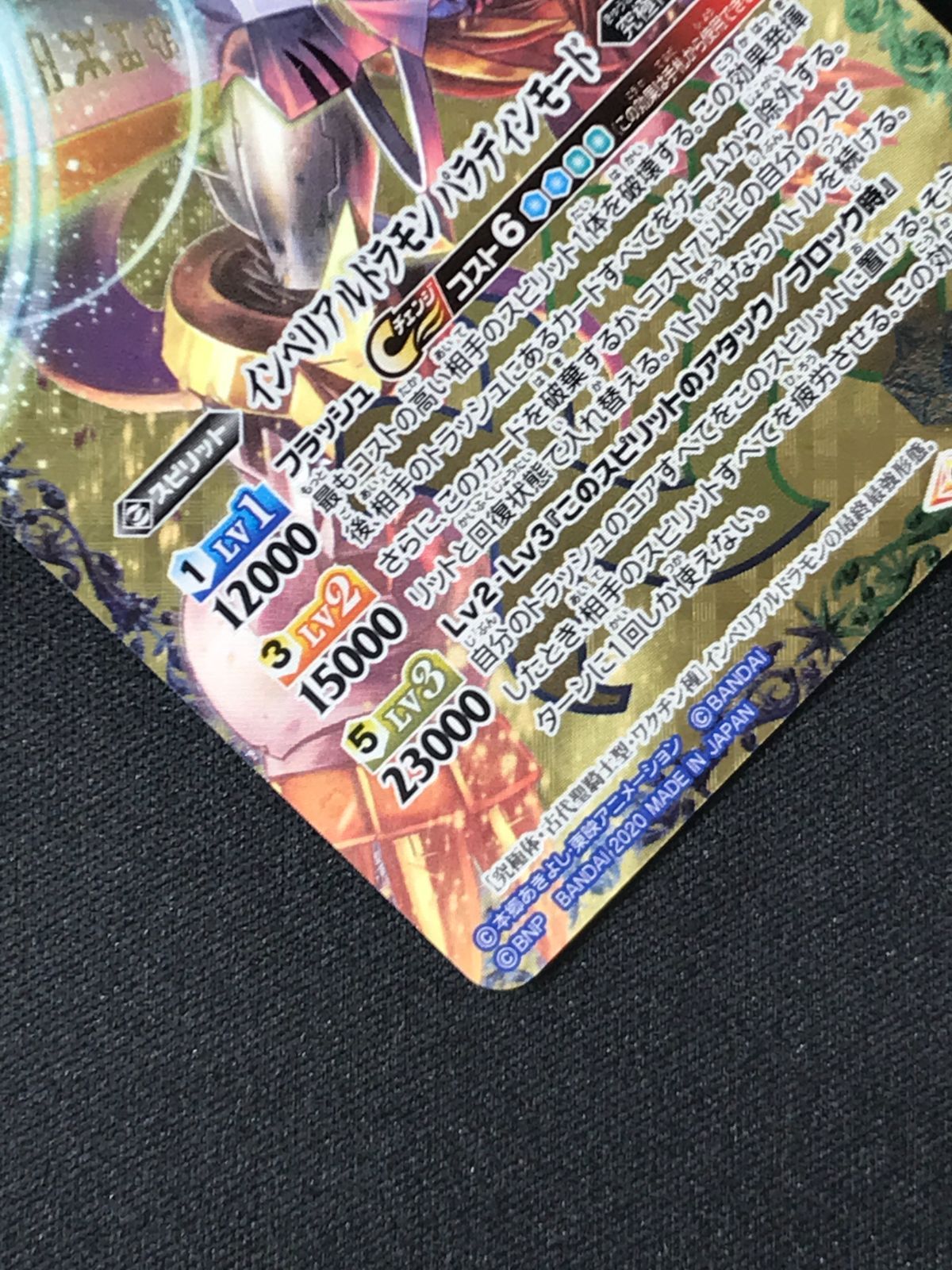 PSA10 バトルスピリッツ インペリアルドラモン バトスピ