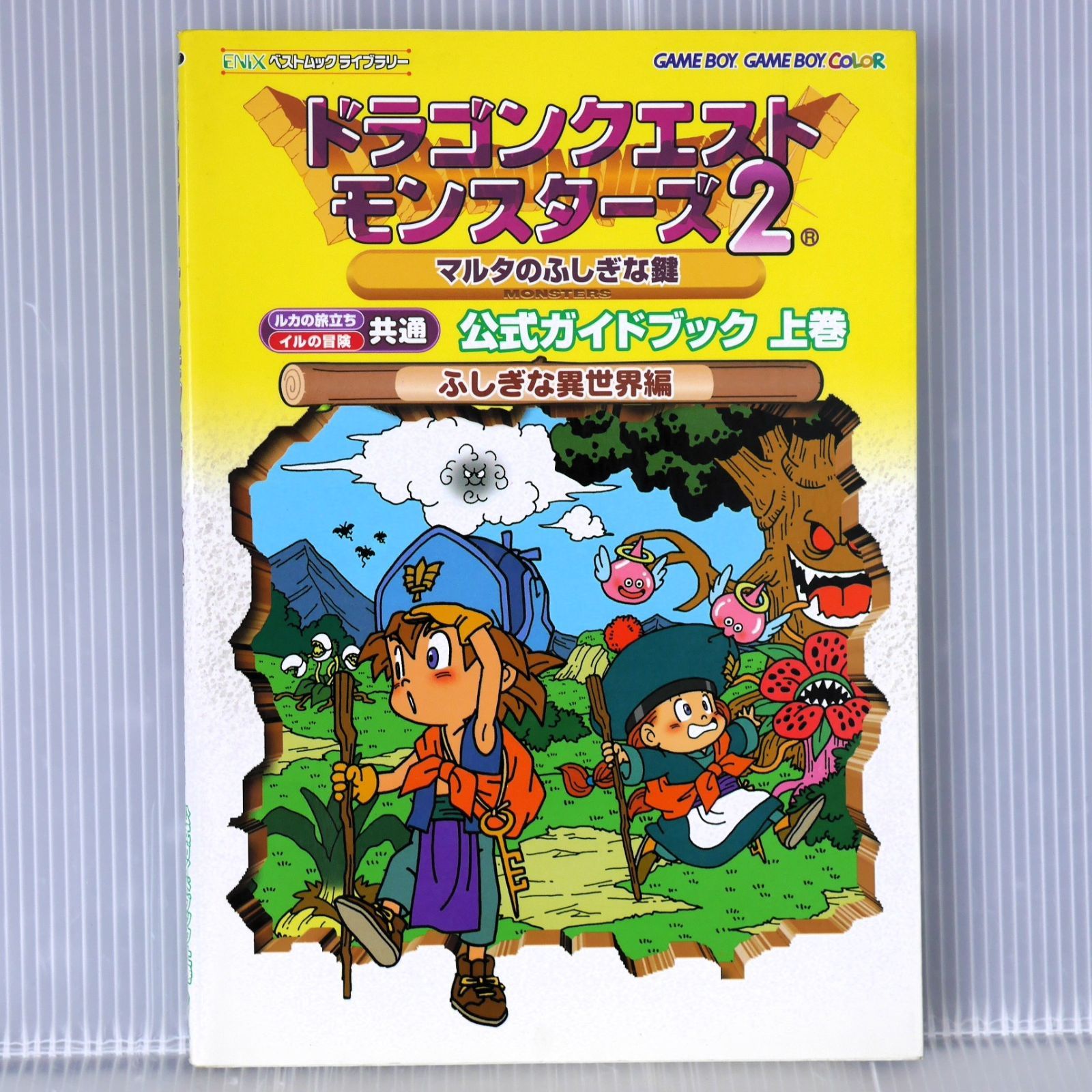 初版 絶版 ドラゴンクエストモンスターズ2 マルタのふしぎな鍵