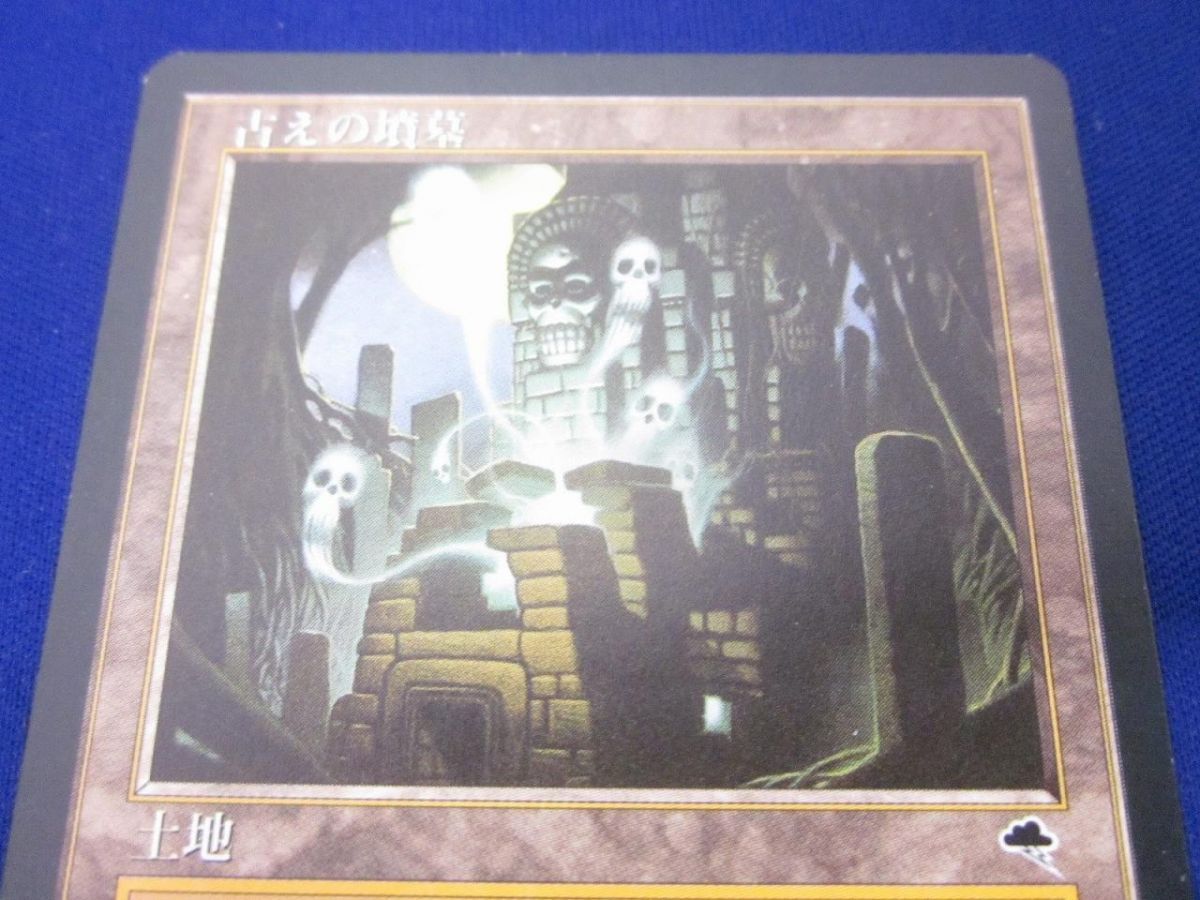 古えの墳墓 マジック：ザ・ギャザリング ３０ 古えの墳墓 [TMP] 【BIGWEB | MTG】日本最大級の激安カード