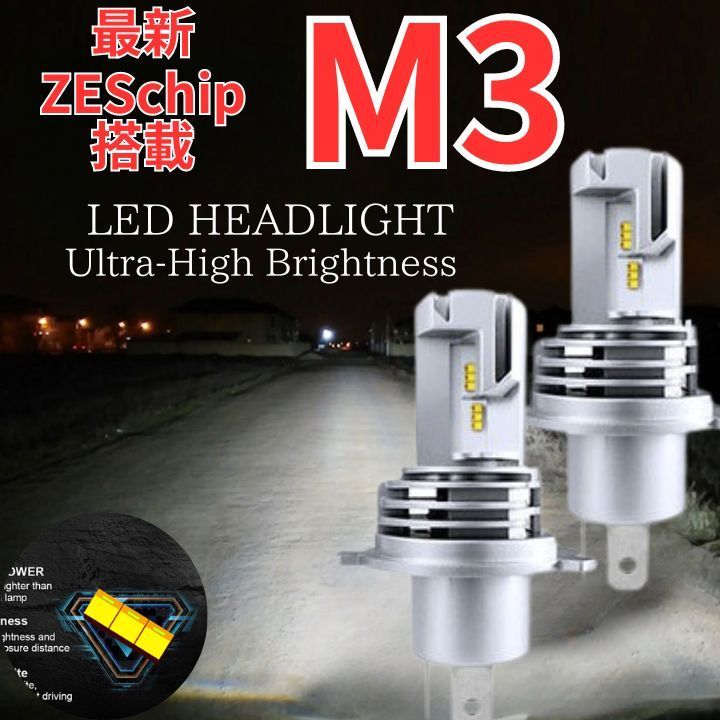 LED H4おすすめ爆光ヘッドライト白M3チップ搭載 Hi/Lo 6500K 2個セット車検対応 30W DC9-32V