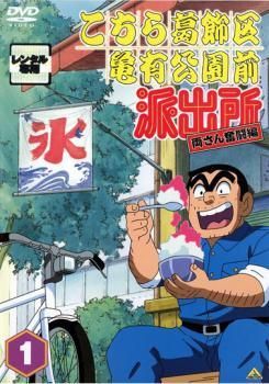 こちら葛飾区亀有公園前派出所 56巻セット 両さん奮闘編 54枚＋THE MOVIE 1 2 レンタル落ち DVD