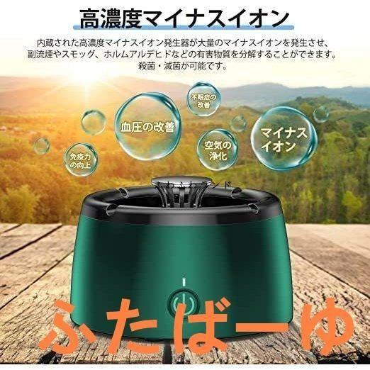 空気清浄機・イオン発生器 WF 空気清浄機 脱臭機 灰皿 卓上 イオン発生器 軽量 USB充電式 2